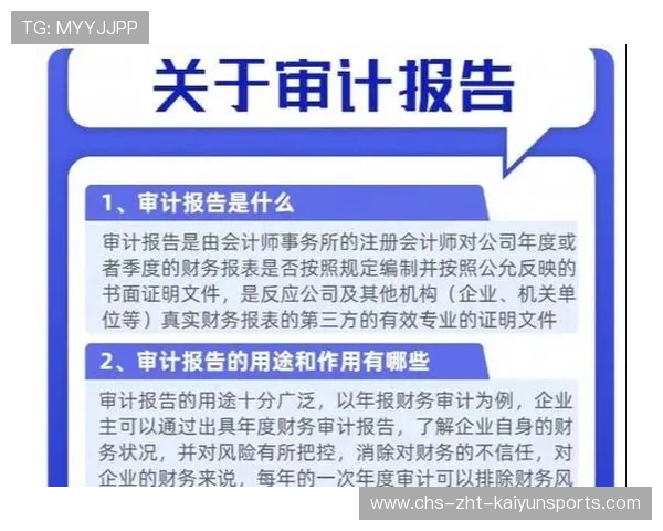 女子青训资金使用透明化年度审计要点